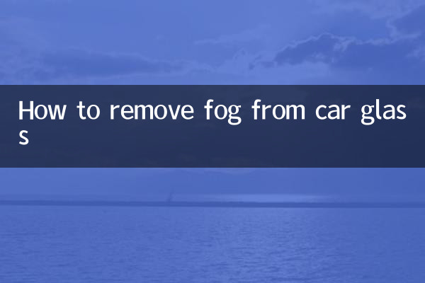 كيفية إزالة الضباب من زجاج السيارة