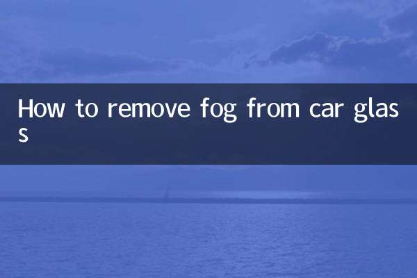 কীভাবে গাড়ির কাচ থেকে কুয়াশা দূর করবেন