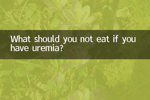 尿毒症什麼不可吃