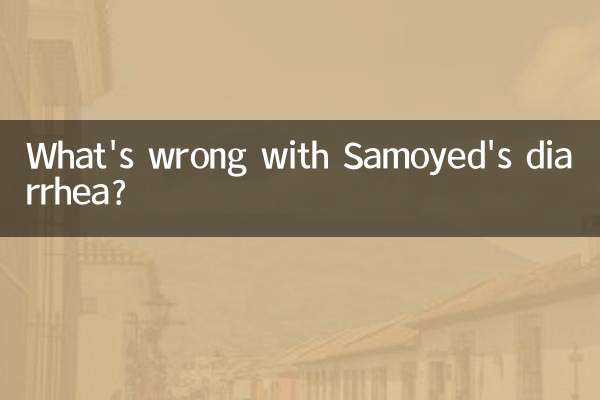 सामोयेद के दस्त में क्या समस्या है?