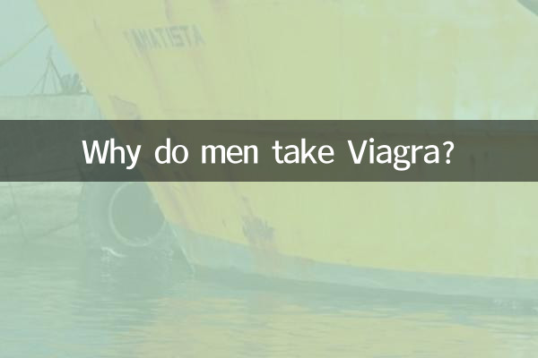 Почему мужчины принимают Виагру?