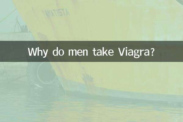 Почему мужчины принимают Виагру?