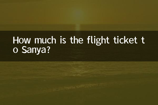 Сколько стоят авиабилеты в Санью?