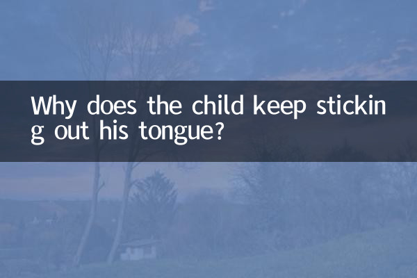শিশু কেন জিভ বের করে রাখে?
