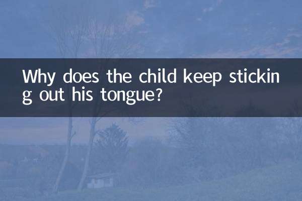 শিশু কেন জিভ বের করে রাখে?