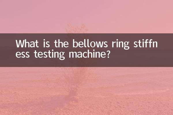 دستگاه تست سفتی حلقه دم چیست؟