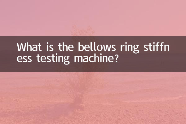 دستگاه تست سفتی حلقه دم چیست؟