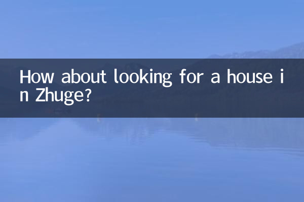 How about looking for a house in Zhuge?