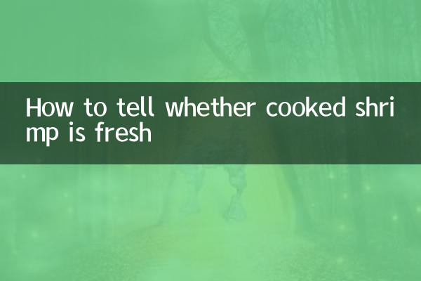 익힌 새우가 신선한지 구별하는 방법
