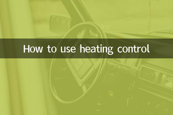 হিটিং কন্ট্রোল কীভাবে ব্যবহার করবেন