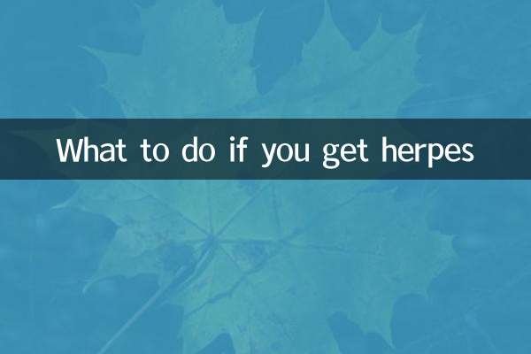 হারপিস হলে কি করবেন