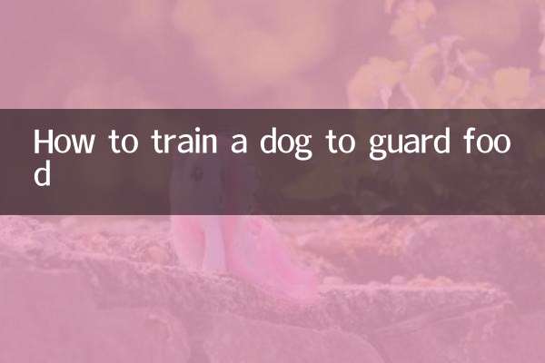 كيفية تدريب الكلب على حراسة الطعام