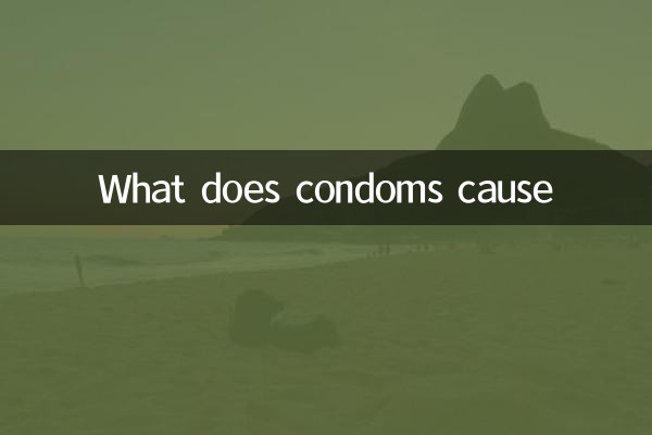 К чему приводят презервативы