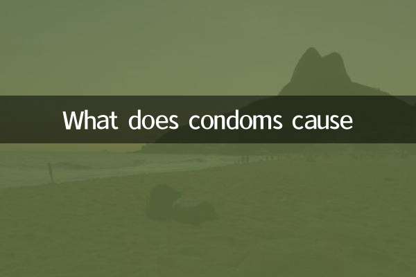 К чему приводят презервативы