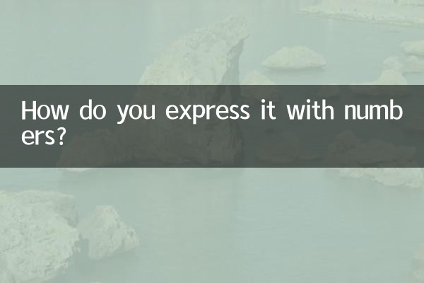 Как это выразить в цифрах?