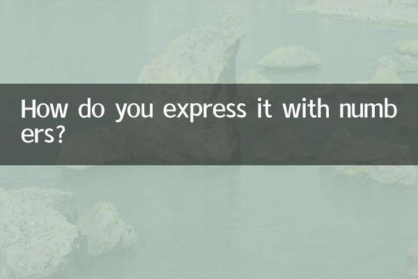 Как это выразить в цифрах?