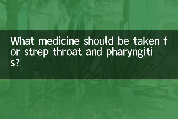 ما الدواء الذي يجب تناوله لعلاج التهاب الحلق والتهاب البلعوم؟