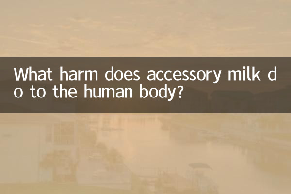 What harm does accessory milk do to the human body?