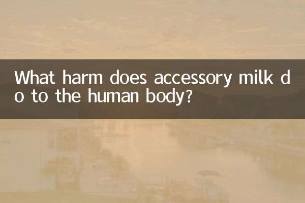 What harm does accessory milk do to the human body?