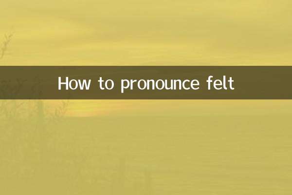 felt怎么读音