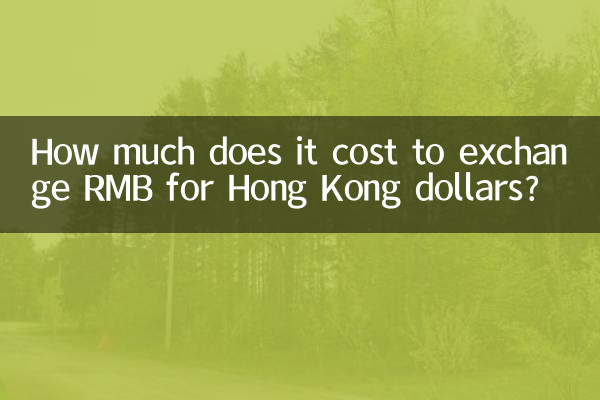 How much does it cost to exchange RMB for Hong Kong dollars?