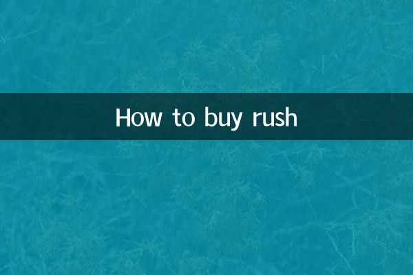 رش کیسے خریدیں