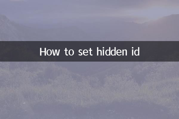 숨겨진 ID를 설정하는 방법