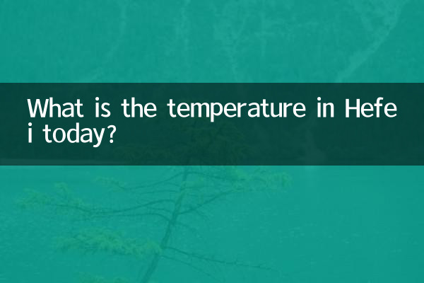 오늘 허페이의 기온은 몇 도입니까?