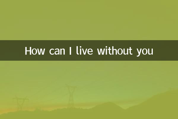 كيف أستطيع العيش بدونك