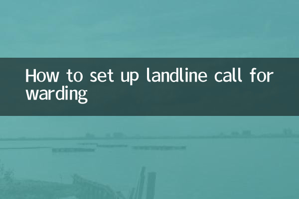 لینڈ لائن کال فارورڈنگ کو کیسے ترتیب دیں