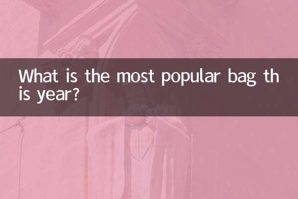Какая сумка самая популярная в этом году?