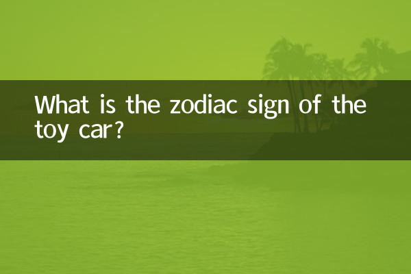 کھلونا کار کا رقم کا نشان کیا ہے؟