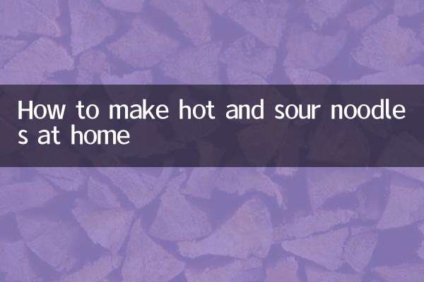 家庭酸辣粉怎麼做