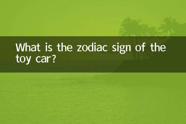 کھلونا کار کا رقم کا نشان کیا ہے؟