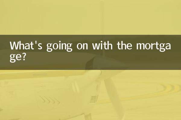 모기지론에 무슨 일이 일어나고 있나요?