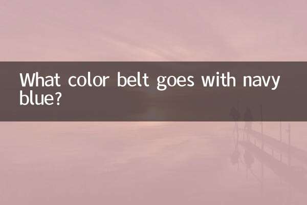 بحریہ کے نیلے رنگ کے ساتھ کون سا رنگ بیلٹ جاتا ہے؟