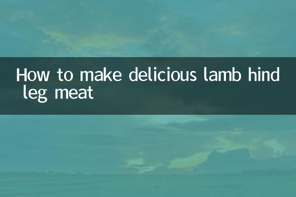 مزیدار بھیڑ کے پچھلے حصے کا گوشت کیسے بنائیں