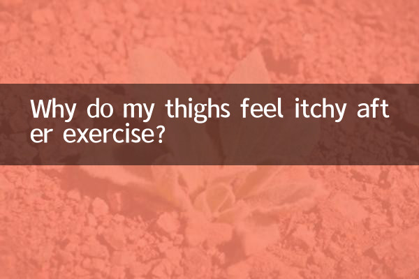 ورزش کے بعد میری رانوں کو خارش کیوں محسوس ہوتی ہے؟