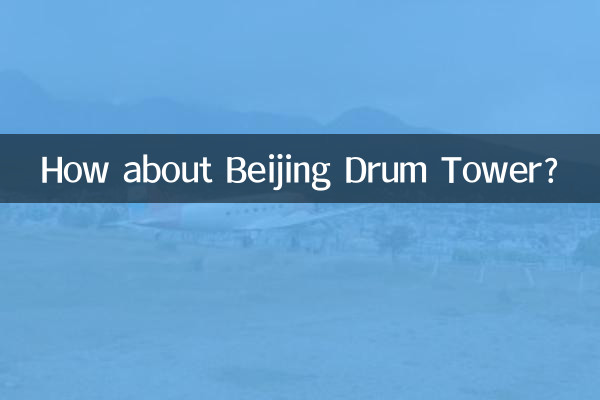 Che ne dici della Torre del Tamburo di Pechino?