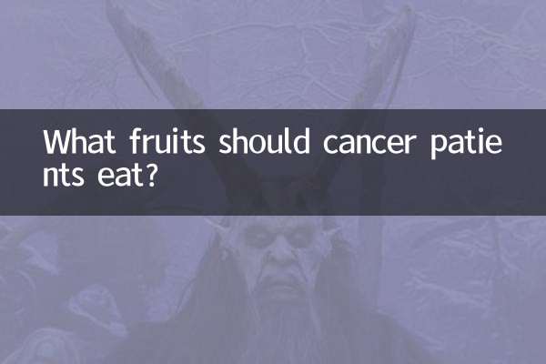 암환자는 어떤 과일을 먹어야 할까요?