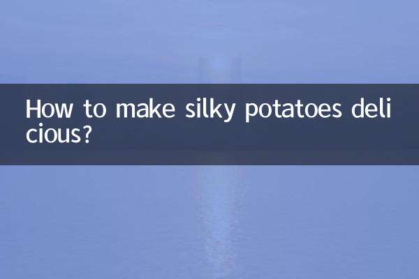 絹ごしポテトを美味しく作るには？