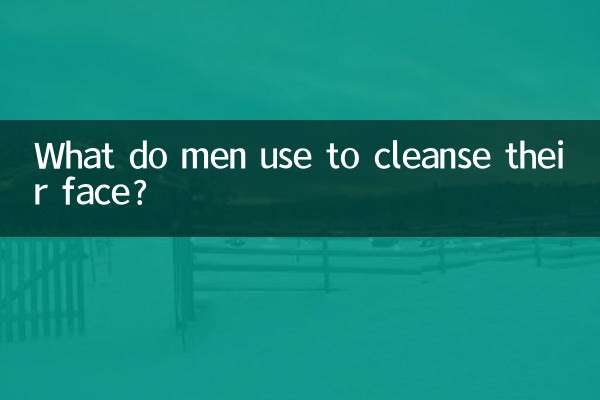 पुरुष अपना चेहरा साफ़ करने के लिए क्या उपयोग करते हैं?