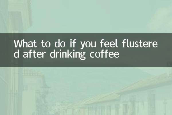 কফি পান করার পর অস্বস্তি বোধ করলে কী করবেন