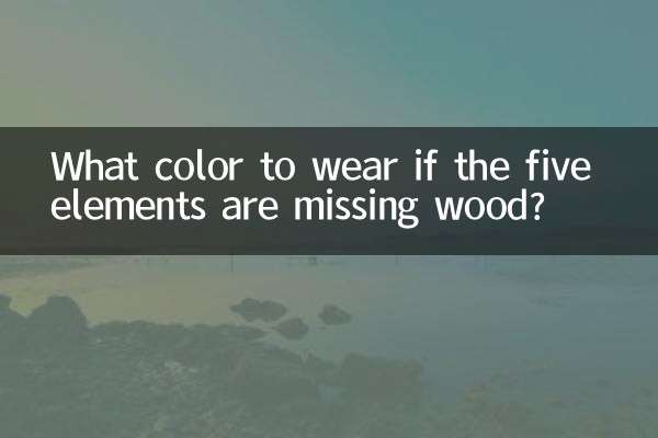 Какой цвет носить, если пяти стихиям не хватает дерева?