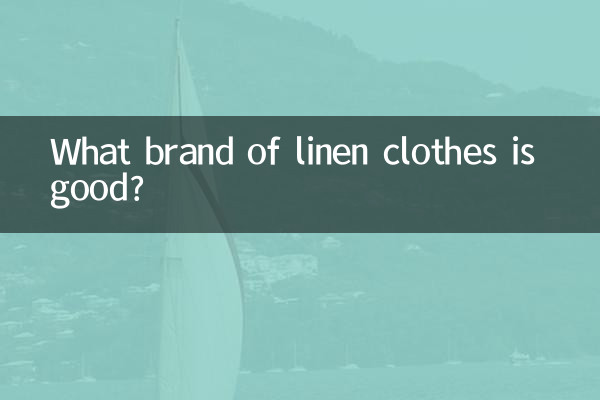 リネンの服はどこのブランドがいいですか?
