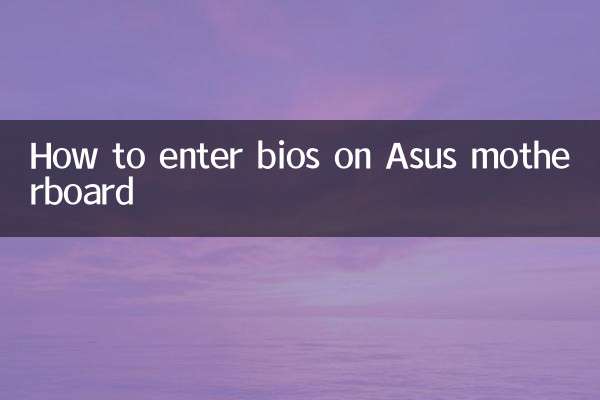 আসুস মাদারবোর্ডে কীভাবে বায়োসে প্রবেশ করবেন