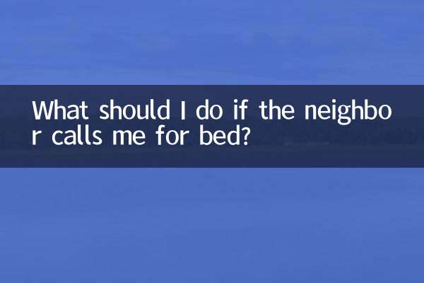 اگر همسایه مرا برای رختخواب صدا زد چه کار کنم؟