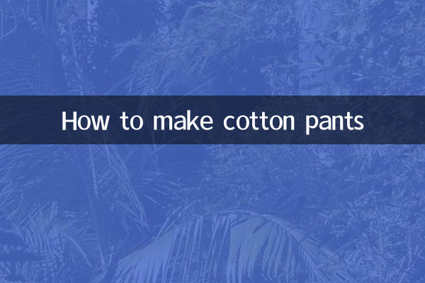 كيفية صنع السراويل القطنية