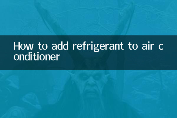 ایئر کنڈیشنر میں ریفریجریٹ کو کیسے شامل کیا جائے