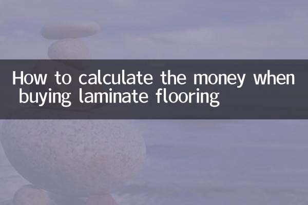 买强化地板是怎么算钱